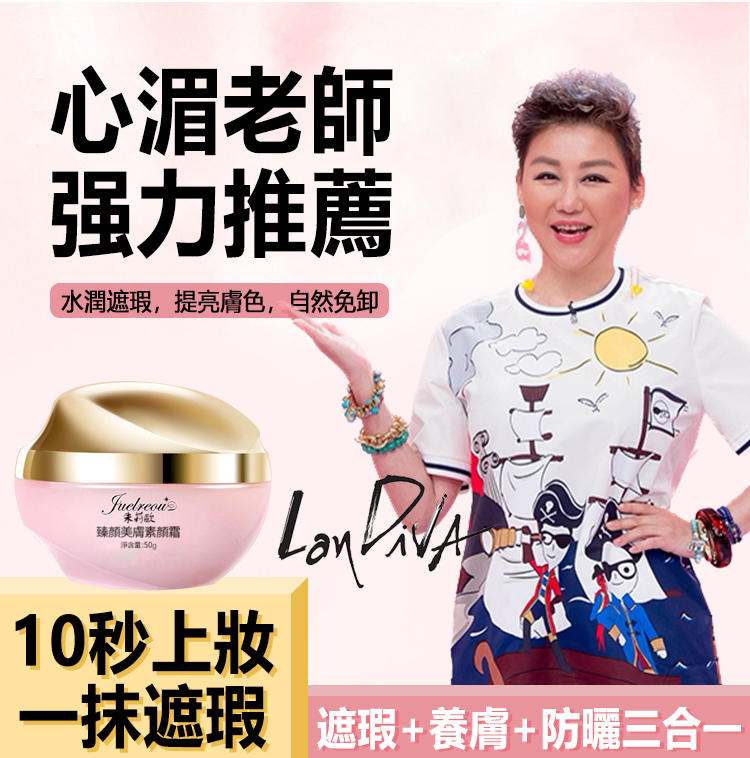 【心湄姐力薦,不滿意包退】朱莉歐臻顏美膚素顏霜,一抹遮瑕,遮瑕+養膚+防曬三合一,越用肌膚越好!裸妝自然水潤美膚臻顏貴婦霜! 【心湄姐力薦,不滿意包退】朱莉歐臻顏美膚素顏霜,一抹遮瑕,遮瑕+養膚+防曬三合一,越用肌膚越好!裸妝自然水潤美膚臻顏貴婦霜!