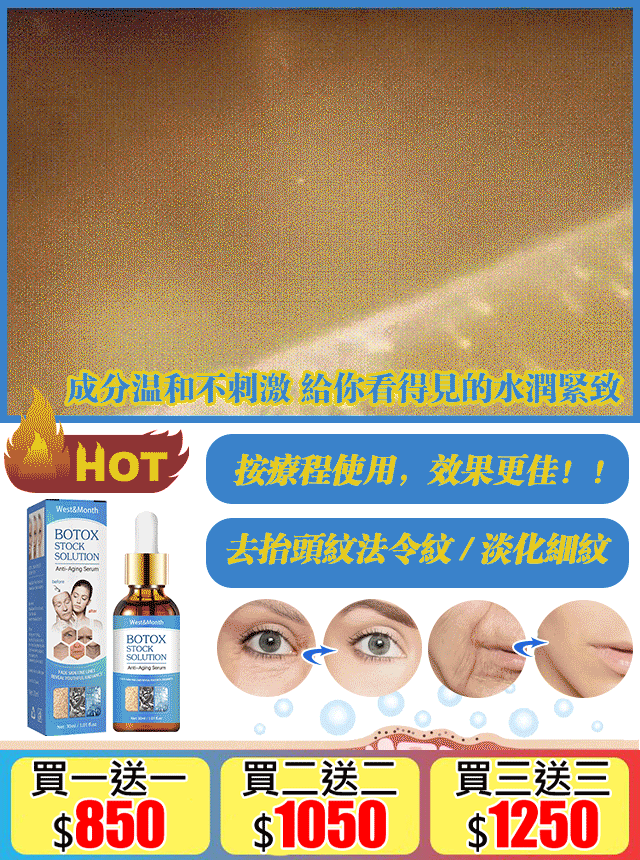 最新研發抗皺精華，緊緻光滑，提升和減少細紋 祛黃提亮日韓上線3天熱銷10W+現貨現發，庫存告急！ 