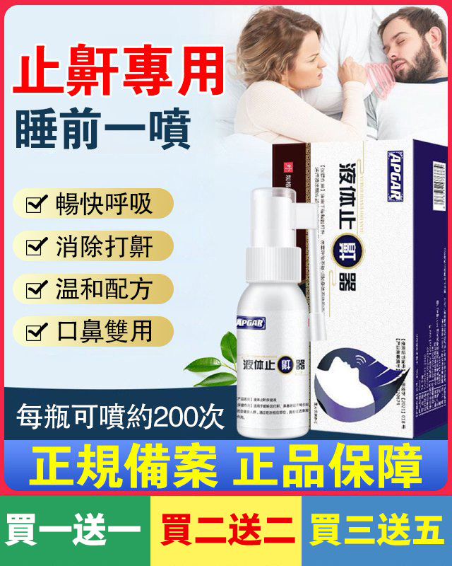 1秒止鼾 呼吸均勻順暢 自已睡得好,家人睡得香,男女可用 告別口乾舌燥,出差尷尬,打鼾抱怨,給您舒適的睡眠體驗 天天睡好覺 1秒止鼾 呼吸均勻順暢 自已睡得好,家人睡得香,男女可用 告別口乾舌燥,出差尷尬,打鼾抱怨,給您舒適的睡眠體驗 天天睡好覺