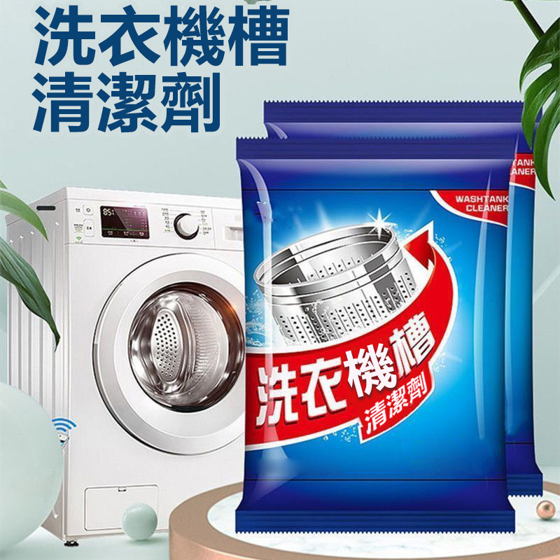 洗衣機裏面堆積大量的細菌和污垢，洗衣機不定期清洗，衣服都白洗了！一個月清潔一次非常有必要