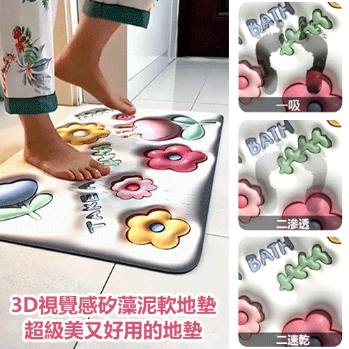 【上新優惠！買1送2 】日本爆款黑科技硅藻泥瞬吸墊3D立體膨脹小花地墊