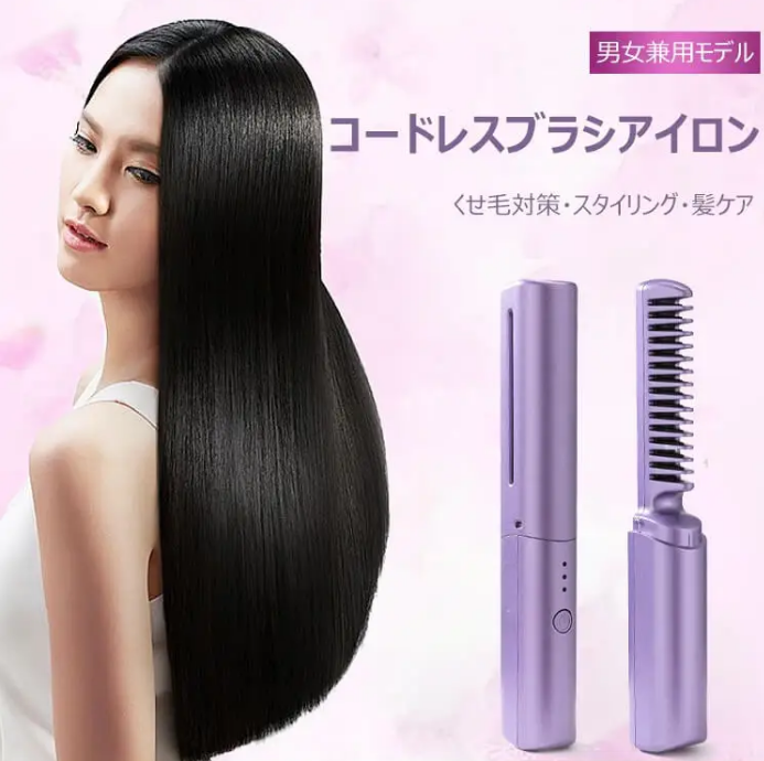 【日本爆款】便攜式無線直髮梳千萬女人的首選!一秒輕鬆搞定髮型 【日本爆款】便攜式無線直髮梳千萬女人的首選!一秒輕鬆搞定髮型