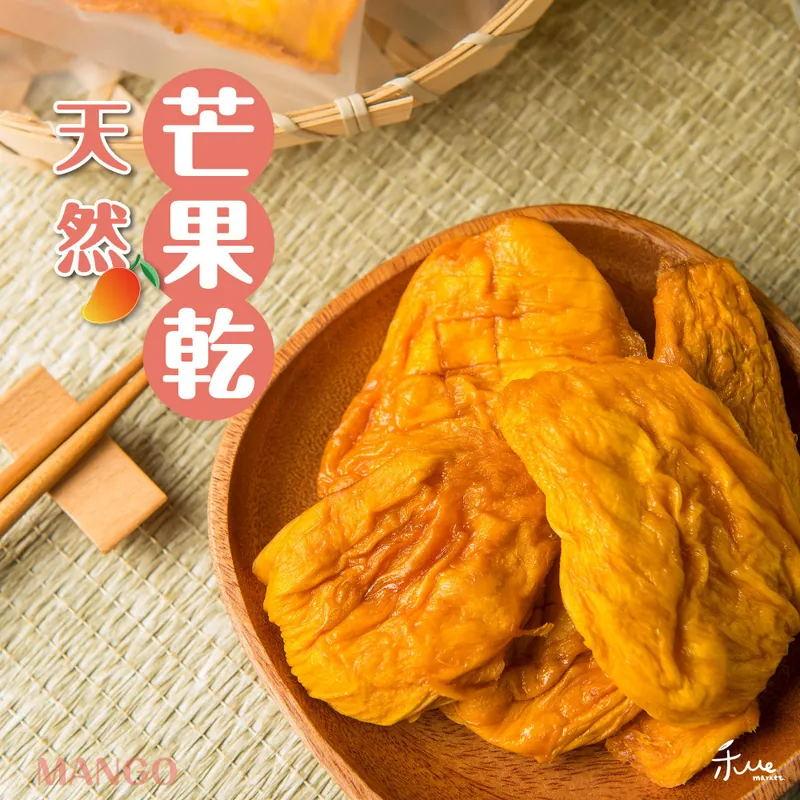買5送5【可超商取貨，免運費，貨到付款】超好吃的愛文芒果乾，無糖無添加，營養美味小零食！