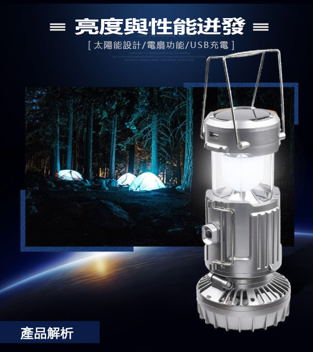 【停電神器】戶外便攜大功率風扇太陽能帳篷燈【可給手機充電】 【停電神器】戶外便攜大功率風扇太陽能帳篷燈【可給手機充電】
