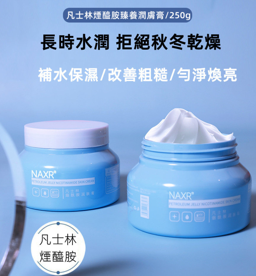 煙酰胺潤膚膏 補水保濕男女可用 全身可塗抹不油膩!一瓶250ml! 煙酰胺潤膚膏 補水保濕男女可用 全身可塗抹不油膩!一瓶250ml!