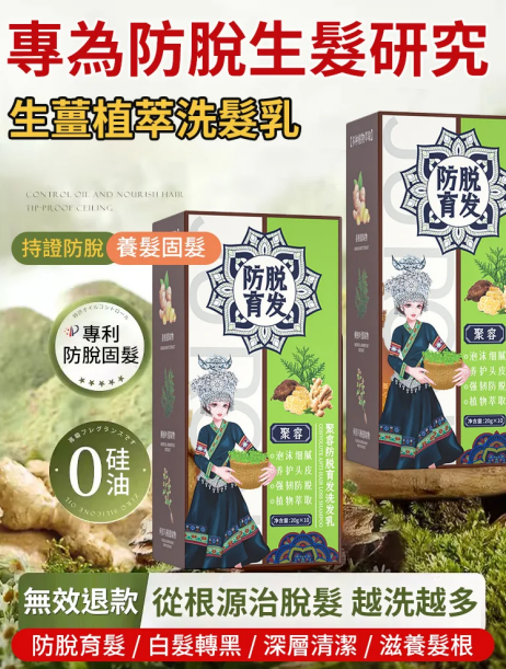 爆款生薑植萃防脫育髮洗頭膏 火爆熱銷中！台灣本土出貨！24小時在線客服，售後無憂！現在下單享受在線支付立減活動！