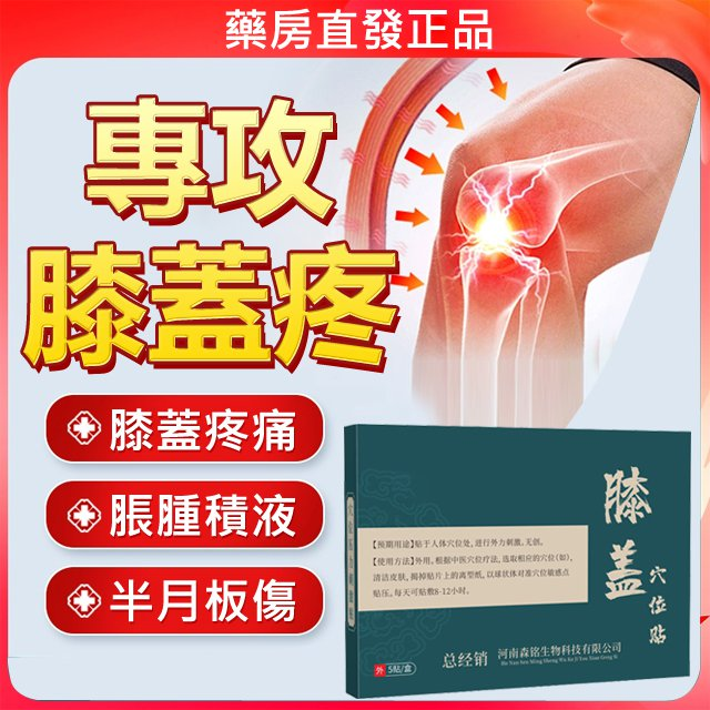 【拒絕反復】膝蓋磁療穴位貼