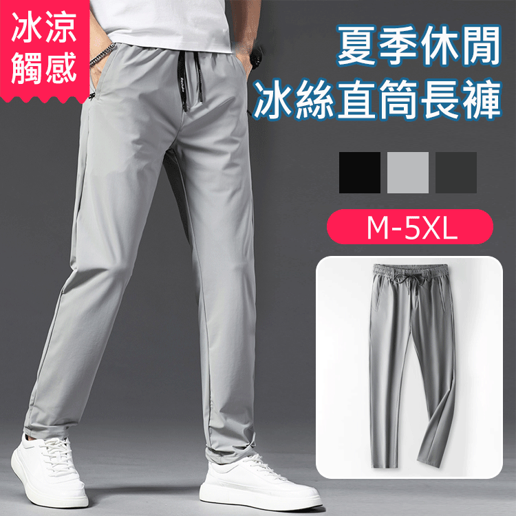 購物狂歡節瘋狂優惠大減價『買一送二』 僅需998元【日本直郵】夏季爆款冰絲休閑褲 冰絲面料 四 季可穿 50-100KG均可穿,四面彈高檔休閑褲,冰絲面料,透氣排汗,讓妳的夏 季時刻保持透涼感,免費試穿! 購物狂歡節瘋狂優惠大減價『買一送二』 僅需998元【日本直郵】夏季爆款冰絲休閑褲 冰絲面料 四 季可穿 50-100KG均可穿,四面彈高檔休閑褲,冰絲面料,透氣排汗,讓妳的夏 季時刻保持透涼感,免費試穿!