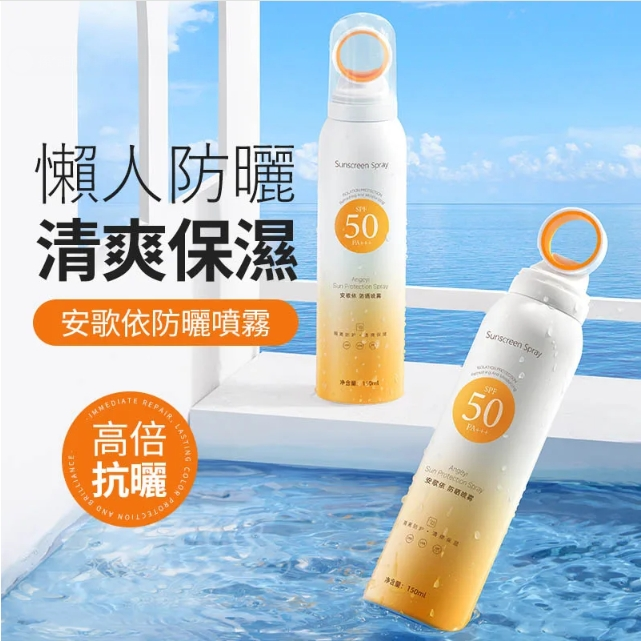 安歌依光圈防曬噴霧,細密噴頭設計 噴頭360°可旋轉自然膚惑,隔離防曬一瓶搞定 安歌依光圈防曬噴霧,細密噴頭設計 噴頭360°可旋轉自然膚惑,隔離防曬一瓶搞定