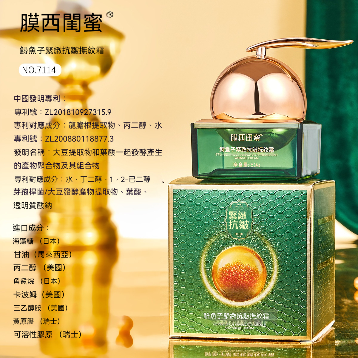 膜西閨蜜鱘魚子抗皺緊致撫紋霜 滋潤補水保濕抗皺小綠瓶面霜