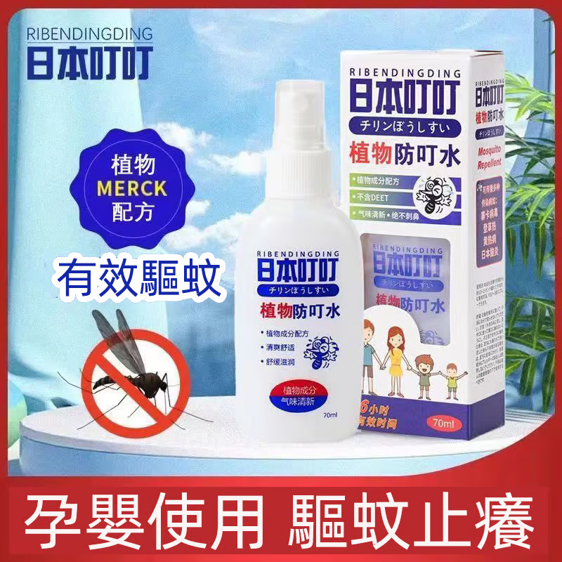 日本叮叮驅蚊噴霧 驅蚊殺菌，安撫情緒，消腫止癢，長效驅蚊，野外必備哦