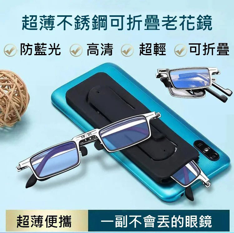 防藍光便攜老花鏡 火爆熱銷中!官方正品,免費試用,24小時在線客服,不好用直接退!售後無憂! 防藍光便攜老花鏡 火爆熱銷中!官方正品,免費試用,24小時在線客服,不好用直接退!售後無憂!