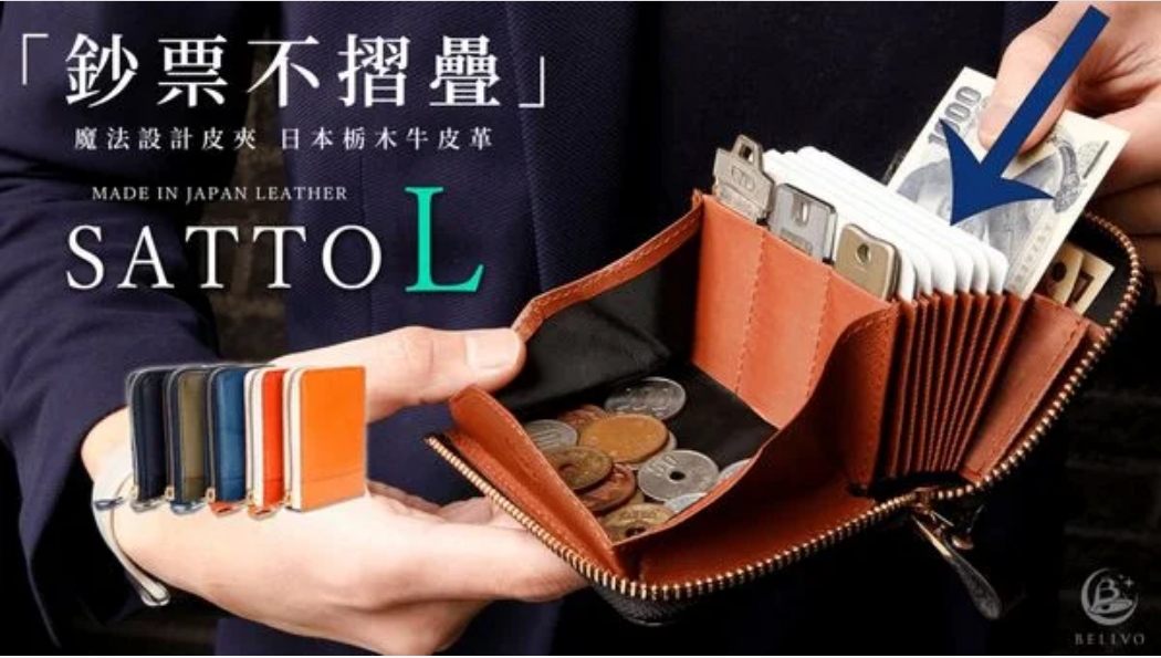 挑戰最薄迷你皮夾｜SATTO 2.0 魔法設計皮夾 魔術大空間再升級，錢錢收納超Easy!