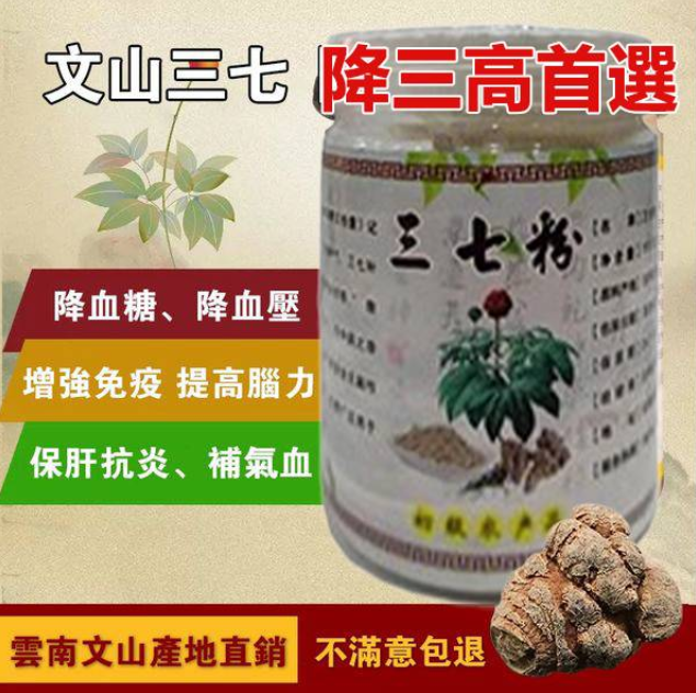 血管清道夫!調理三高,每天一匙三七粉,無需吃藥,暢通血管,百病全消!