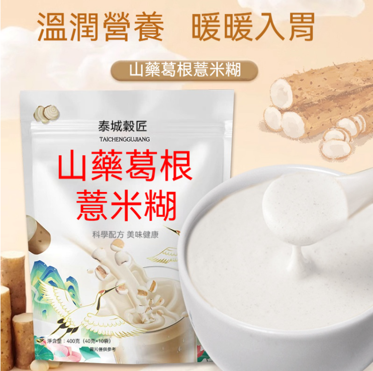 山藥葛根薏米糊400g原味薏仁粉速食沖飲五穀雜糧即食 山藥葛根薏米糊400g原味薏仁粉速食沖飲五穀雜糧即食