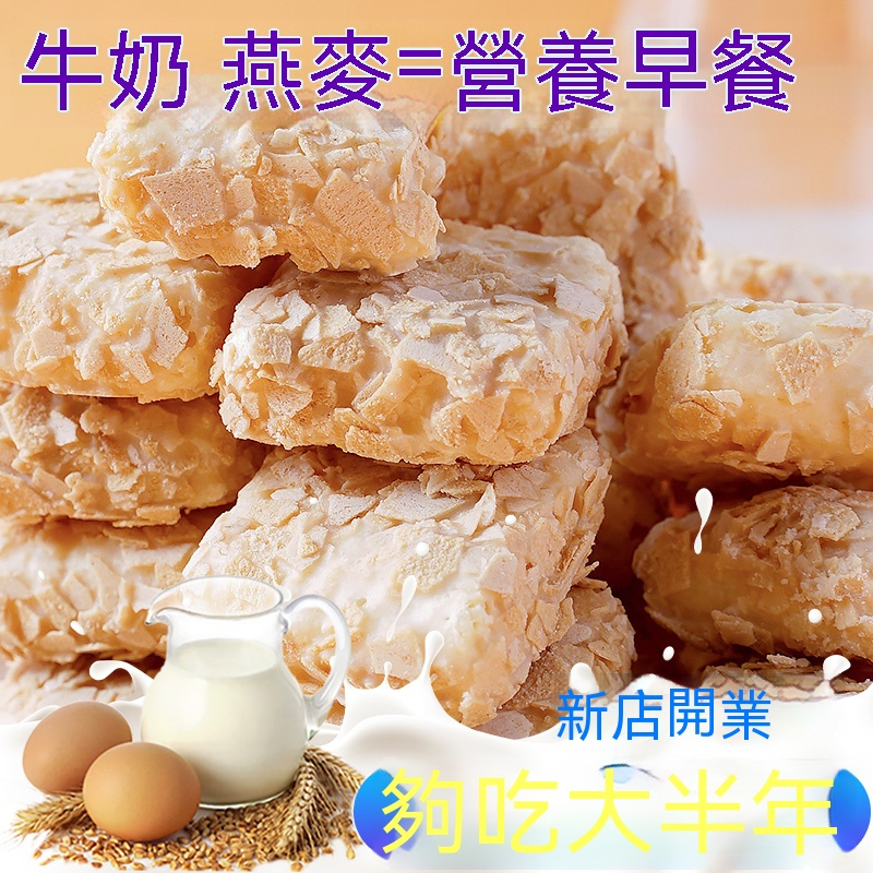 【牛奶燕麥酥】健康美味,每一口都是幸福的滋味! 【牛奶燕麥酥】健康美味,每一口都是幸福的滋味!
