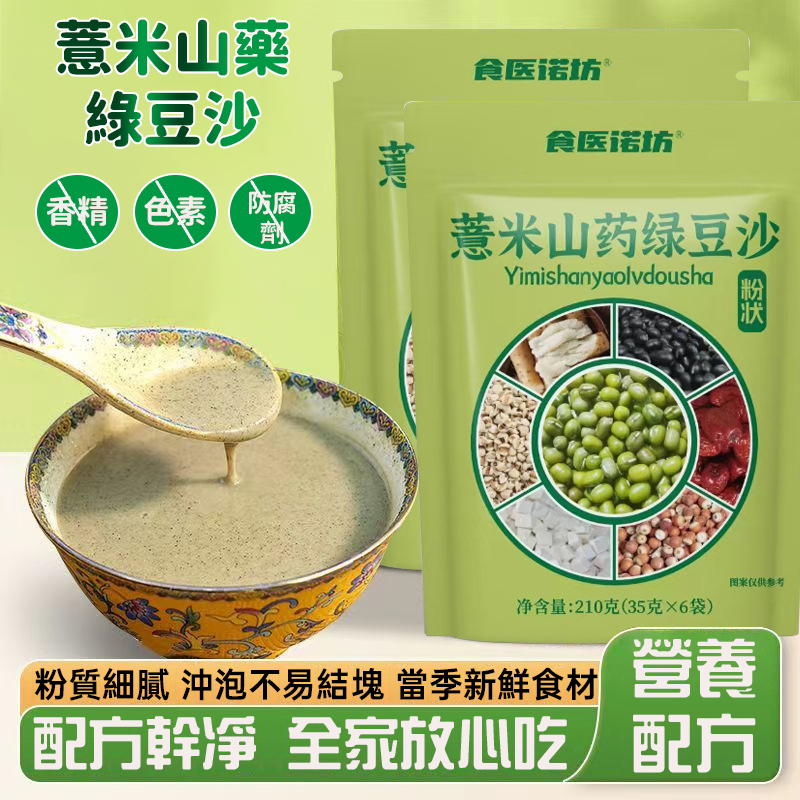 養生精選!薏米山藥綠豆沙 - 維生素滿點,清爽滋補甜品