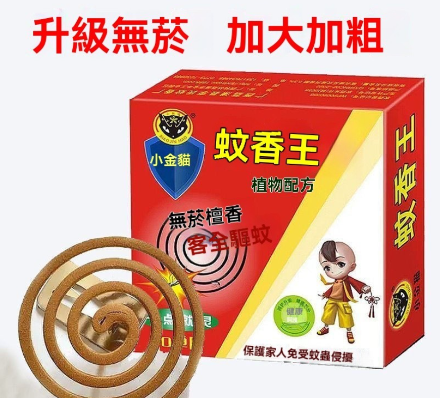 小黒蚊蚊香 香茅蚊香 蚊蚊香 防蚊棒 蚊子剋星 蚊香棒 天然香茅蚊香 小黒蚊蚊香 香茅蚊香 蚊蚊香 防蚊棒 蚊子剋星 蚊香棒 天然香茅蚊香