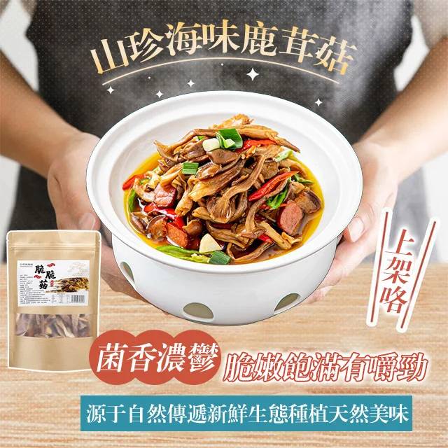 【煲湯炒菜下飯必備】山珍海味鹿茸菇 #高山食材 #滋補養生