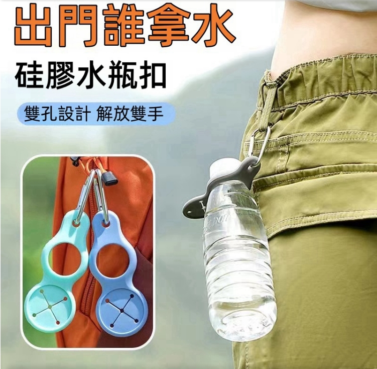 戶外便攜水瓶掛扣 旅行水瓶收納掛扣 戶外登山扣