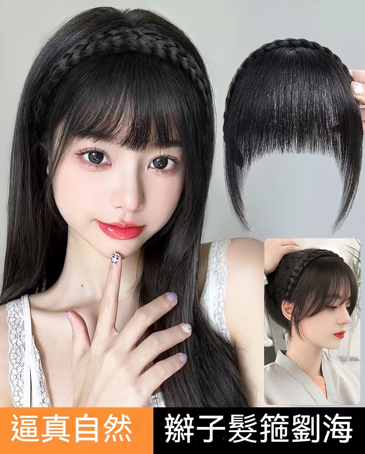 3D劉海假髮髮箍!真人髮絲輕薄透氣!✅好看又自然✅增加發量✅洋氣減齡! 3D劉海假髮髮箍!真人髮絲輕薄透氣!✅好看又自然✅增加發量✅洋氣減齡!