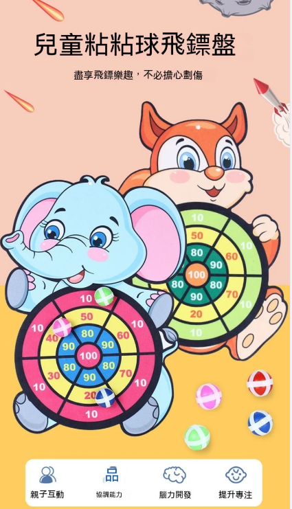 超級好玩的粘粘球飛鏢盤,每天和小朋友比賽 超級好玩的粘粘球飛鏢盤,每天和小朋友比賽