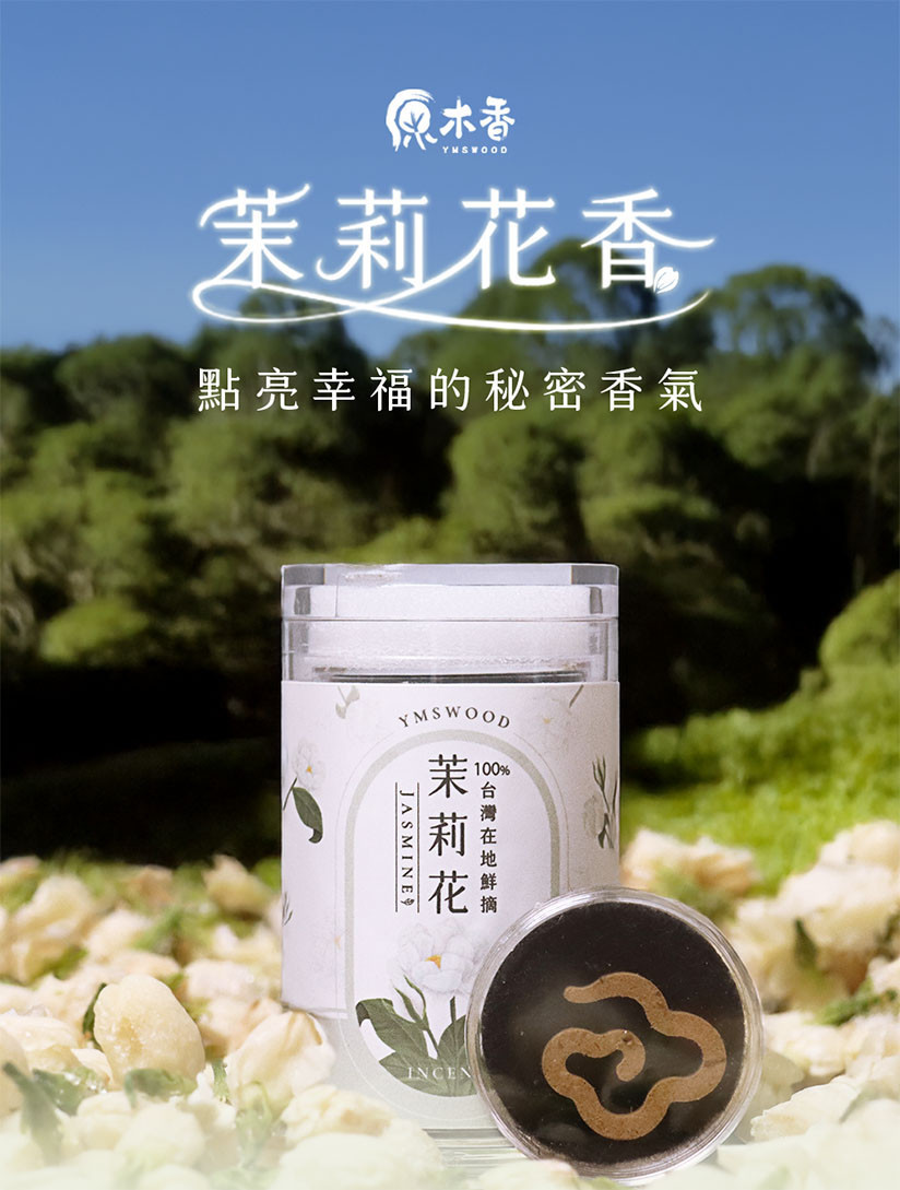 原木香 茉莉花無黏香 10g/ 20g 無粘香 祥雲香 食用級 無毒 花壇茉莉花 窨茶 薰香 擴香 開運 招財 濃縮10倍香氣 臥香 線香 無黏粉 獨家技術 原木香 茉莉花無黏香 10g/ 20g 無粘香 祥雲香 食用級 無毒 花壇茉莉花 窨茶 薰香 擴香 開運 招財 濃縮10倍香氣 臥香 線香 無黏粉 獨家技術