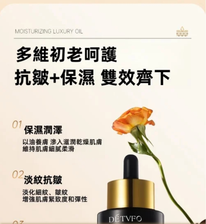 【抗皺精華面油】內含珍惜密羅木！淡紋·保濕·緊緻肌膚！現在下訂送分段式蛋白提拉面膜，限量1000片 送完即停